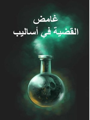 cover image of The Mysterious Affair at Styles, Arabic edition